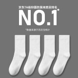 LEEME.ME粒米【消臭抗菌】袜子男春夏季防臭中筒袜吸汗透气休闲棉袜 4白