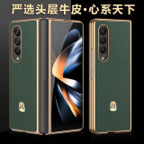 U&G 三星Z Fold4/5真皮奢华高端手机壳fold3/6头层牛皮心系天下款超薄保护套W23/W24商务男女款后壳 暗夜绿【心系天下定制款】 三星Fold3/W22通用