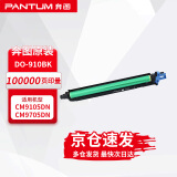 奔图（PANTUM）DO-910BK 鼓组件 原装耗材 黑色 适用于奔图CM9105DN/CM9705DN 打印容量约100000页感光鼓充电辊