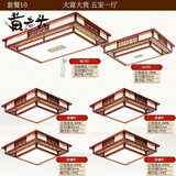 黄老头新中式实木客厅吸顶灯led卧室书房灯具多件组合套餐中国风复古饰 套餐10五室一厅