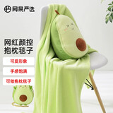 网易严选 多功能抱枕午睡毯 水果盖毯毛毯子 牛油果 大号