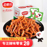 金磨坊猪脆骨麻辣味15g*20/盒 休闲零食 熟食肉类