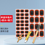 山地自行车补胎工具套装神器公路单车冷补修补内胎粘胶片贴片胶水 单盒补胎片+胶水+锉刀