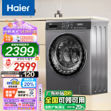 海尔（Haier）滚筒洗衣机全自动 洗烘一体机 10公斤大容量【直驱旗舰EG100HMATE71S】一级能效 以旧换新 带烘干