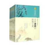 品味诗词曲赋的极致之美 套装全6册 品味唐诗+宋词+元曲诗经+汉代诗赋+魏晋诗文 诗词歌赋书籍全集古典文学