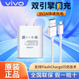 vivo原装充电器头18W双引擎X23闪充9V2A充电插头X27快充Y52头x21 X9 X20 Y31 18W（9V2A充电器+micro线） 18瓦