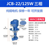 纳联 机床冷却泵线切割泵油泵磨床水泵单相220v三相水泵380v JCB-22/125W 三相