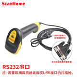 ScanHome SH-410扫描枪条形码USB串口二维码有线扫码枪屏幕码支付扫码器即插即用 RS232串口（5V供电）