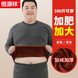 恒源祥【大码保暖内衣】男加绒加厚中老年冬季肥佬加肥加大秋衣秋裤套装