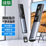 绿联PPT翻页笔 数字激光笔 适用LED液晶屏希沃白板多媒体数码投影标注放大 空中飞鼠演示教师演讲笔 数码光【USB+Type-C双接口】