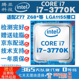 英特尔 CORE酷睿三代 1155接口 台式机 电脑 处理器 CPU i7-3770K 主频:3.5 四核八线程 LGA1155接口