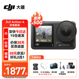 大疆（DJI）Osmo Action 4 运动相机 action4 骑行户外潜水滑雪钓鱼冲浪挂脖记录仪vlog手持相机 Action 4 双电版【加】基础拍摄礼包 128G内存卡（70元） 标配无随心