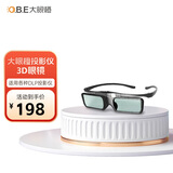 大眼橙 液晶主动快门式3D眼镜（X7D/X10/V2适用 家用投影仪通用） 快门式3D眼镜*1