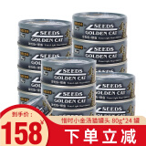 惜时seeds机能小金汤猫罐头成猫湿粮罐头健康营养美味猫咪零食80g 24罐 金枪鱼+银鱼（泰产）