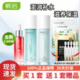 韩后水动力护肤品套装礼盒女士化妆品夏季水乳补水保湿莹润礼物 三件套(爽肤水+乳液+精华）