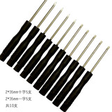 铁铮汉 小螺丝刀小起子3mm十字小一字螺丝刀十字起子小十字螺丝刀套装 2*35mm十字一字各5支共10支