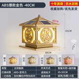 品业太阳能柱头灯围墙柱子灯户外防水庭院灯家用大门口门柱灯室外照明 ABS款太阳能40cm金色 四色光带遥控