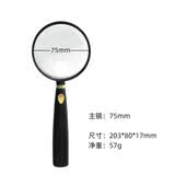 日本非球面放大镜100倍手持超轻型120老人阅读高清看书高倍镜 75mm直径(黑金)