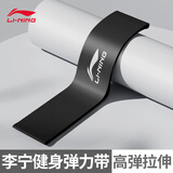 李宁（LI-NING） 弹力带健身男田径阻力带力量训练弹力圈腿部拉伸脚踝康复拉力带 黑色 30磅力量训练【600*50*1.1mm】