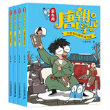 吴有用唐朝上学记(9-12共4册）喜马拉雅畅销榜作品原创趣味儿童文学 