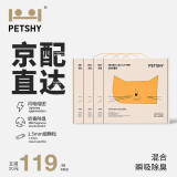 petshy天然豆腐猫砂细混合型无尘大袋2.5公斤*4包装