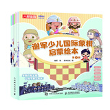 谢军少儿国际象棋启蒙绘本（人邮体育出品）