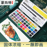蒙玛特固体水彩颜料艺蔻系列美术生水彩画颜料大容量颗粒水彩套装50色套装ATO-WP5007