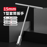 钢拓 T型套筒扳手 五金工具t型套管外六角扳手汽修工具工业级 15MM