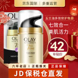 玉兰油（OLAY）七效多效修护面霜 进口版 修护晚霜50g