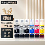 EPSON爱普生L8168墨水 epsonL8188六色打印机原装墨盒013 014墨水