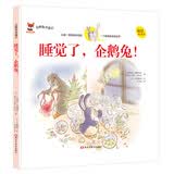 企鹅兔奇遇记 睡觉了企鹅兔 小学彩图正版全集儿童故事书绘本小学生课外阅读书籍6-12岁一至六年级