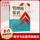 管理的常识 商业生态系统运行的底层逻辑