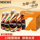 雀巢（Nestle）丝滑拿铁即饮咖啡268ml*15瓶整箱饮料学生学习加班聚会熬夜饮品 丝滑拿铁*15瓶（10月份整箱）