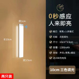 闪芝 智能感应灯带灯条无线橱柜厨房充电免布线人体感应衣柜灯小夜灯 【2只】新款超薄10cm-三色光