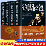 【全4册】福尔摩斯探案全集 柯南道尔破案侦探悬疑推理小说青少年小学生版原版原著中文版无删减