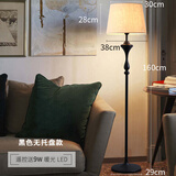 品氏 美式铁艺落地灯客厅书房简约现代落地阅读灯卧室乡村遥控立式灯 黑色无托盘款 遥控调光赠9W LED