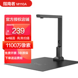 指南者 高拍仪高清网课直播教学视频录课录像a3a4文件高拍扫描仪书法实物投影绘画培训投影仪展台专用 M110A软垫1100万像素A4
