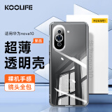 KOOLIFE 适用于 华为nova 10手机壳保护套 华为nova10手机套镜头全包简约亲肤透明软壳淡化指纹外背壳