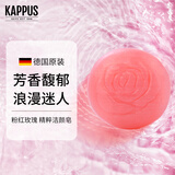 吉百事（Kappus）德国进口玫瑰洁面皂香皂洗脸皂洗手洗澡沐浴皂香薰精油皂男女