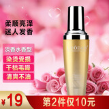 洛黛诗护发精油香水头发精油改善毛躁干枯免洗护发素润发油染烫后护卷发 诱香（雅诗兰dai香）