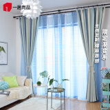 一居尚品窗帘渐变色高遮光成品卧室落地窗客厅涤棉风格蓝色2.0高2.7米