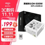 爱国者（aigo）额定600W 黑暗骑士600DH 白色  80PLUS白牌 电脑主机电源（压纹线/大单路12V/走背线）GP600