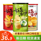 本高沙屋薯片好薯原切组合罐装土豆片膨化休闲解馋小零食办公网红推荐 【热卖组合-3罐】原味+椒盐+青瓜