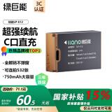 绿巨能（llano）适用佳能LP-E12相机电池EOS M M200 M100 M50 M2 M10 100D SX70 Kissx7微单相机 Type-C直充电池