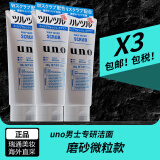 吾诺（UNO）日本男士洗面奶控油保湿磨砂去黑头角质清爽洁面乳 祛除角质130g 3支