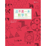 这不是一本数学书（30多个趣味数学游戏，让玩变得“有学问”；美国《出版人周刊》推荐）浪花朵朵