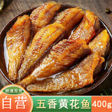 嗨新易五香黄花鱼罐头即食下饭菜海鲜熟食罐装黄花鱼4罐400g