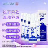 必然宁必通生理性海水鼻腔喷雾器过敏性鼻炎海盐水喷鼻儿童成人洗鼻鼻炎喷剂 （套装）60毫升旋转头 4瓶
