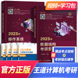 2023王道408考研数据结构天勤计算机组成原理操作系统网络教材（自选） 王道：数据结构+操作系统  2本