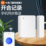 小米小米门窗传感器2智能家居家电人体防盗远程开关感应器报警器